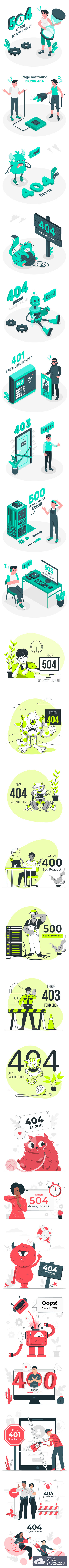 各种各样的容错页（404、504）创意矢量插画素材下载（EPS）