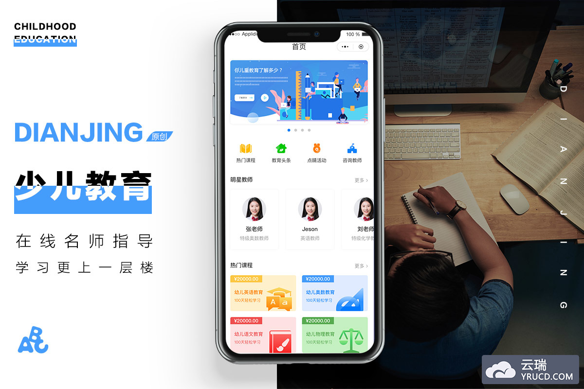 在线少儿教育网课小程序【sketch源文件+PSD展示模板】