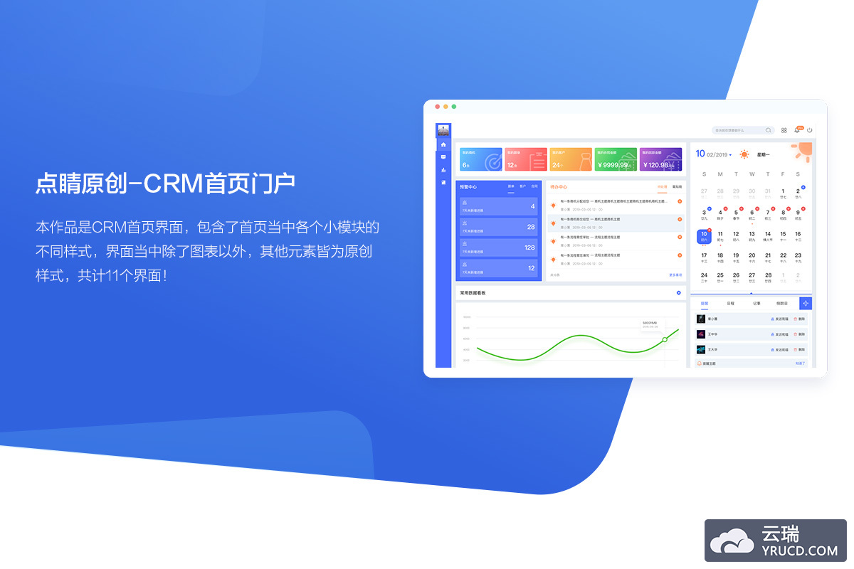 WEB端CRM首页门户