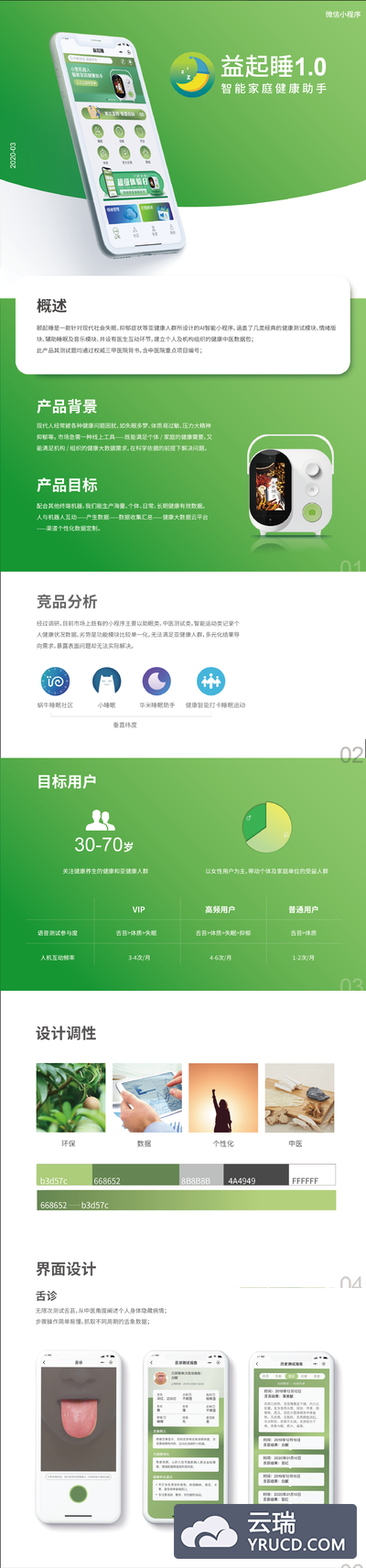 [原创精品] 睡眠测试类-益起睡微信小程序1.0