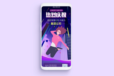 企业产业园升级商务祝贺插画扁平海报