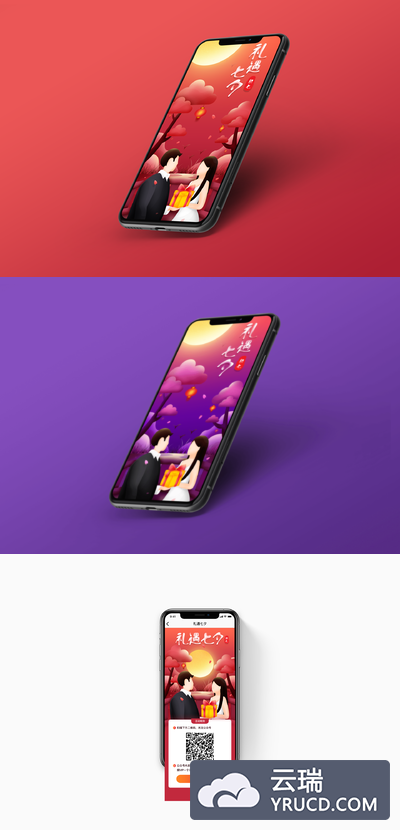 礼遇七夕 | 节日主题闪屏+H5活动页