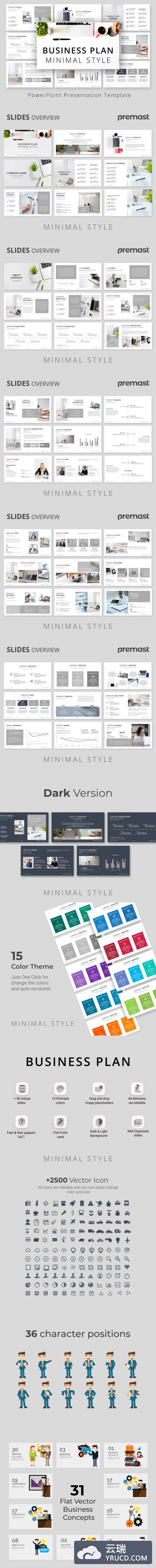 简约风格的多用途大数据业务计划powerpoint幻灯片演示模板（pptx）