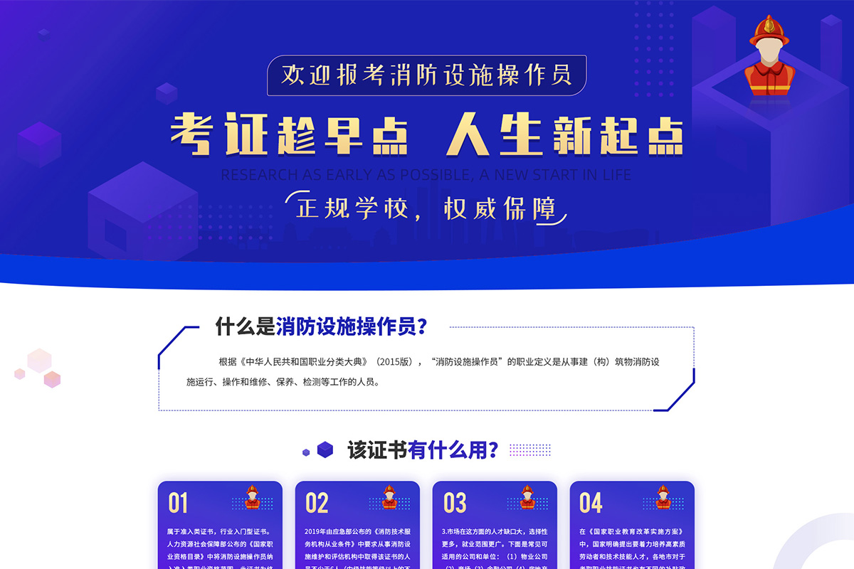 消防员专题页面