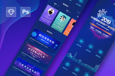 【微信小程序】2019年中国国际智能产业博览会（Sketch版）