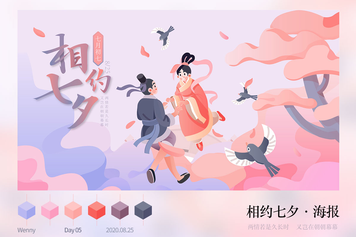 相约七夕·海报