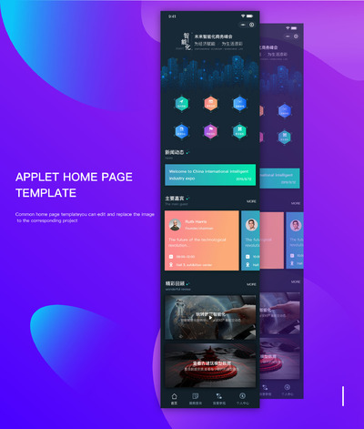 小程序app首页模版