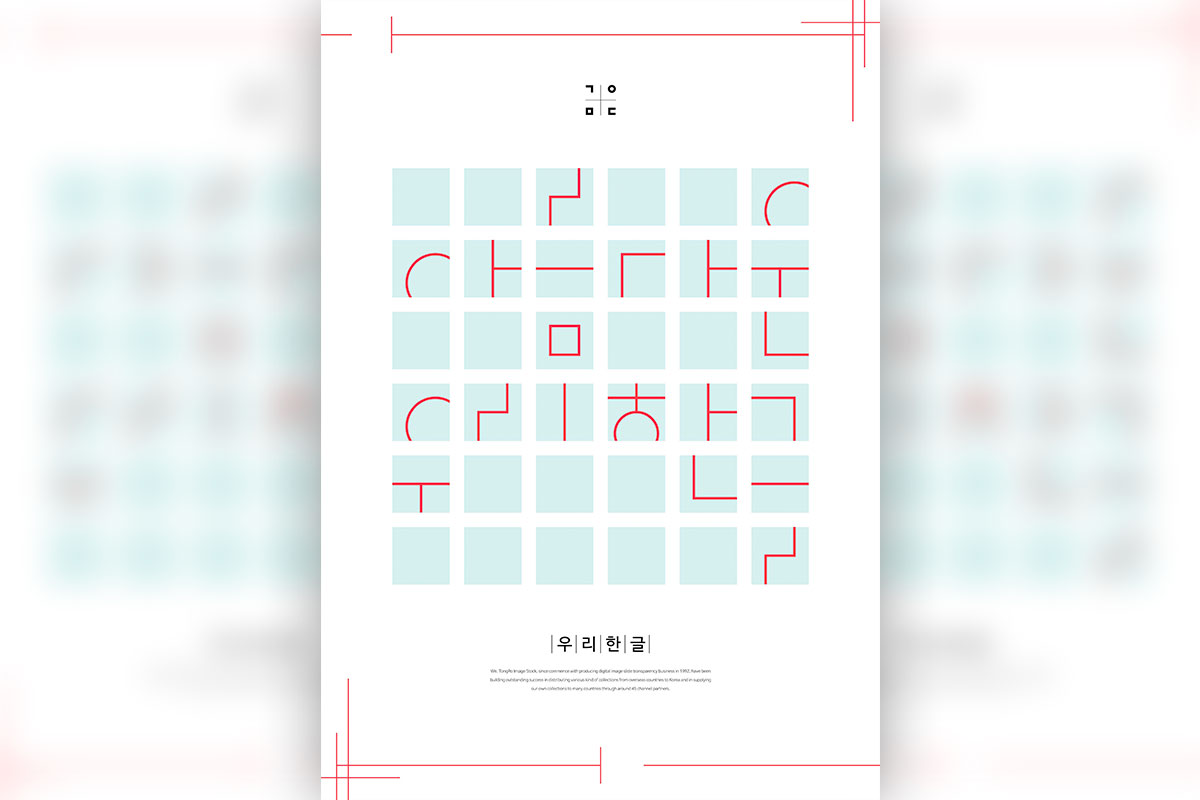 红色线条风格韩文字母图形psd素材