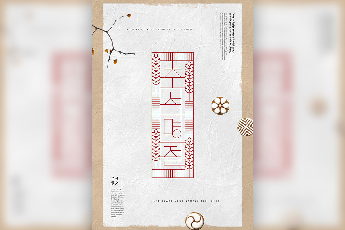 复古皱褶风格韩国元素秋夕海报设计模板