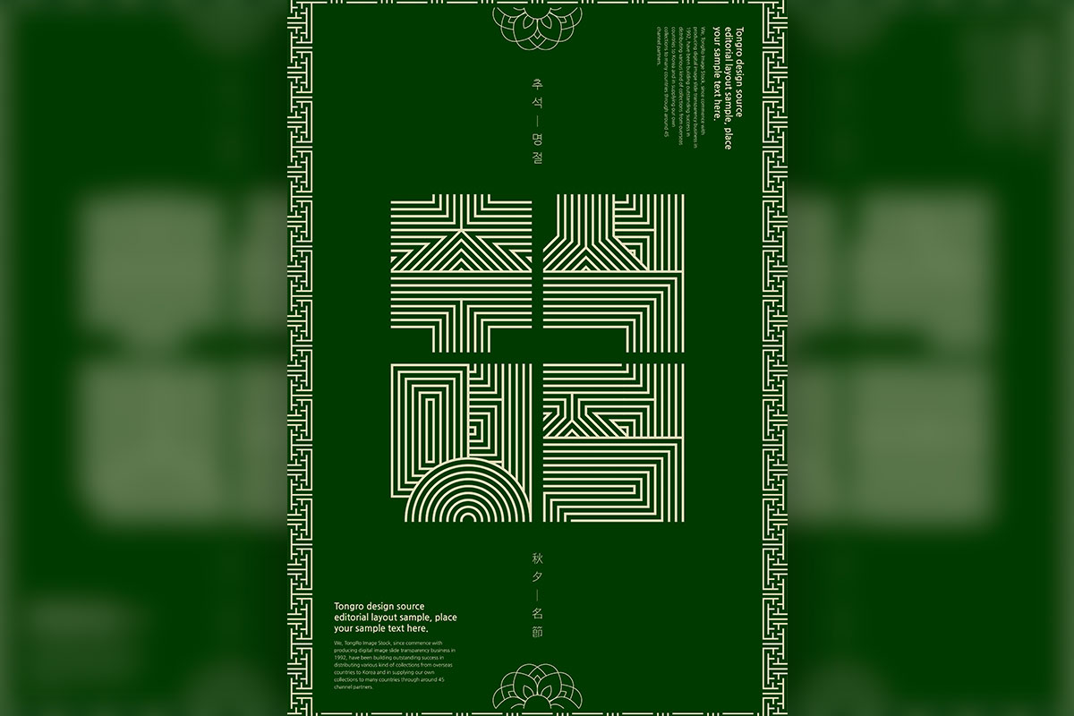 绿色主题韩国秋夕节日海报设计psd素材