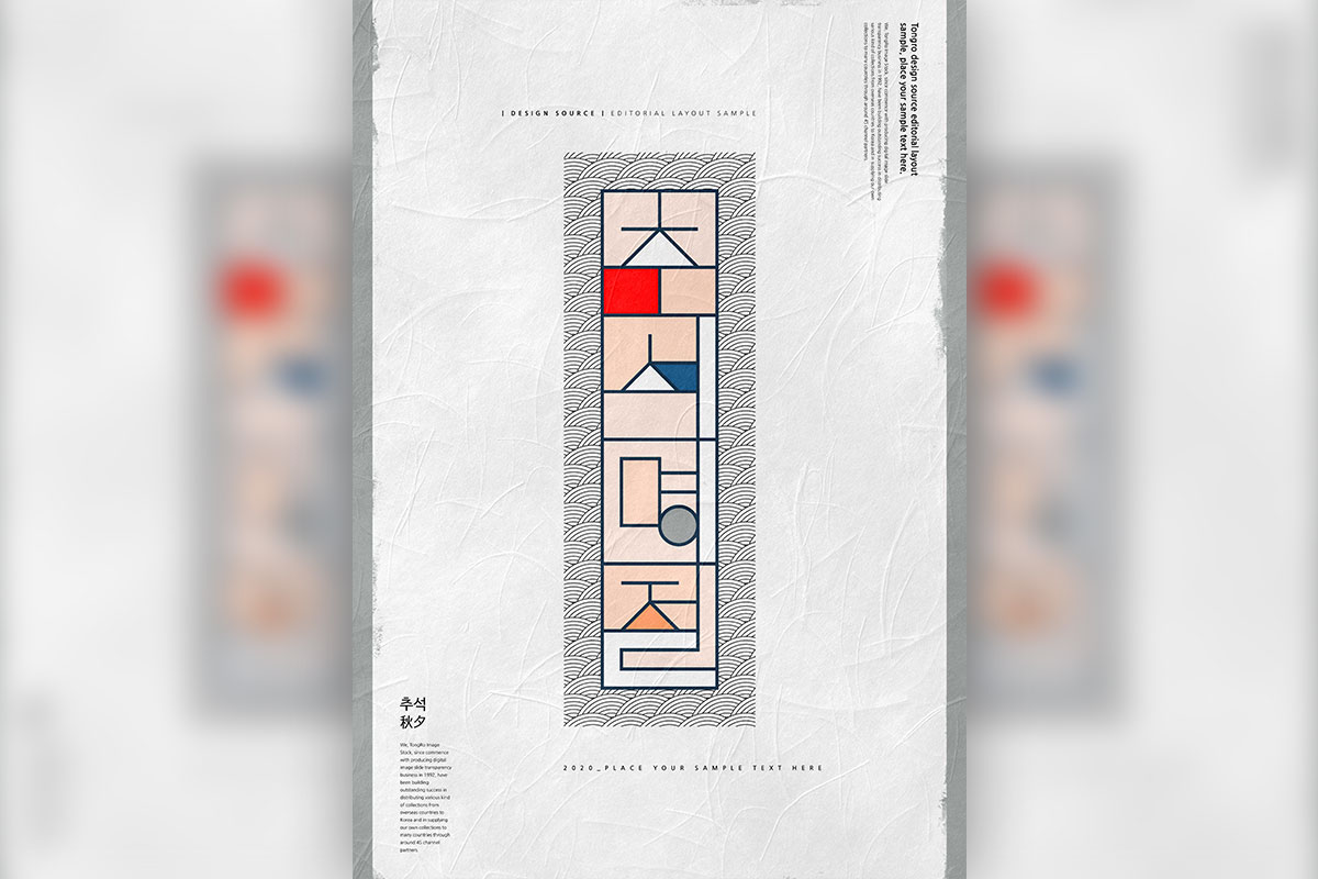 皱纹纸背景秋夕/中秋传统节日海报设计psd素材