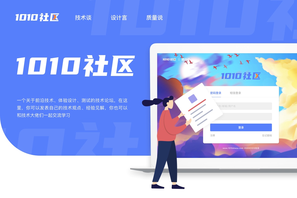 1010社区网站Ui 模板套装