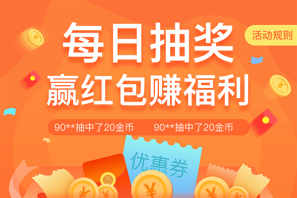 app抽奖活动页面