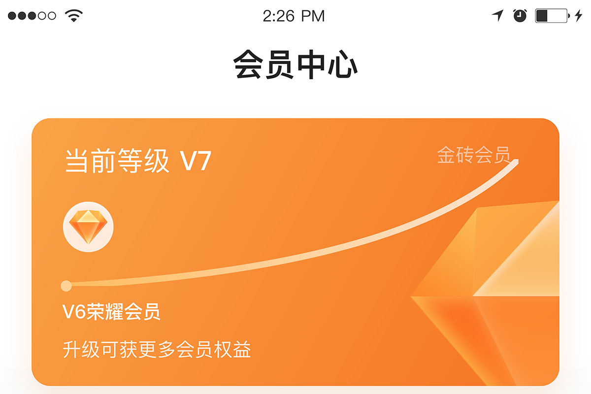 app会员中心界面