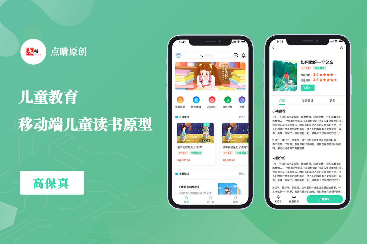 【儿童教育】Axure打造的儿童教育类APP高保真原型