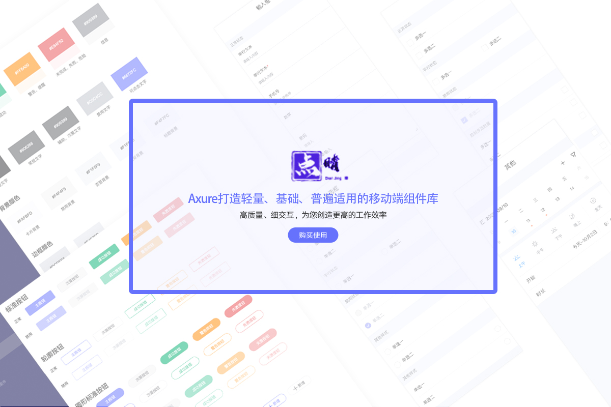 【Axure移动端元件库】轻量、基础、普遍适用的移动端元件库