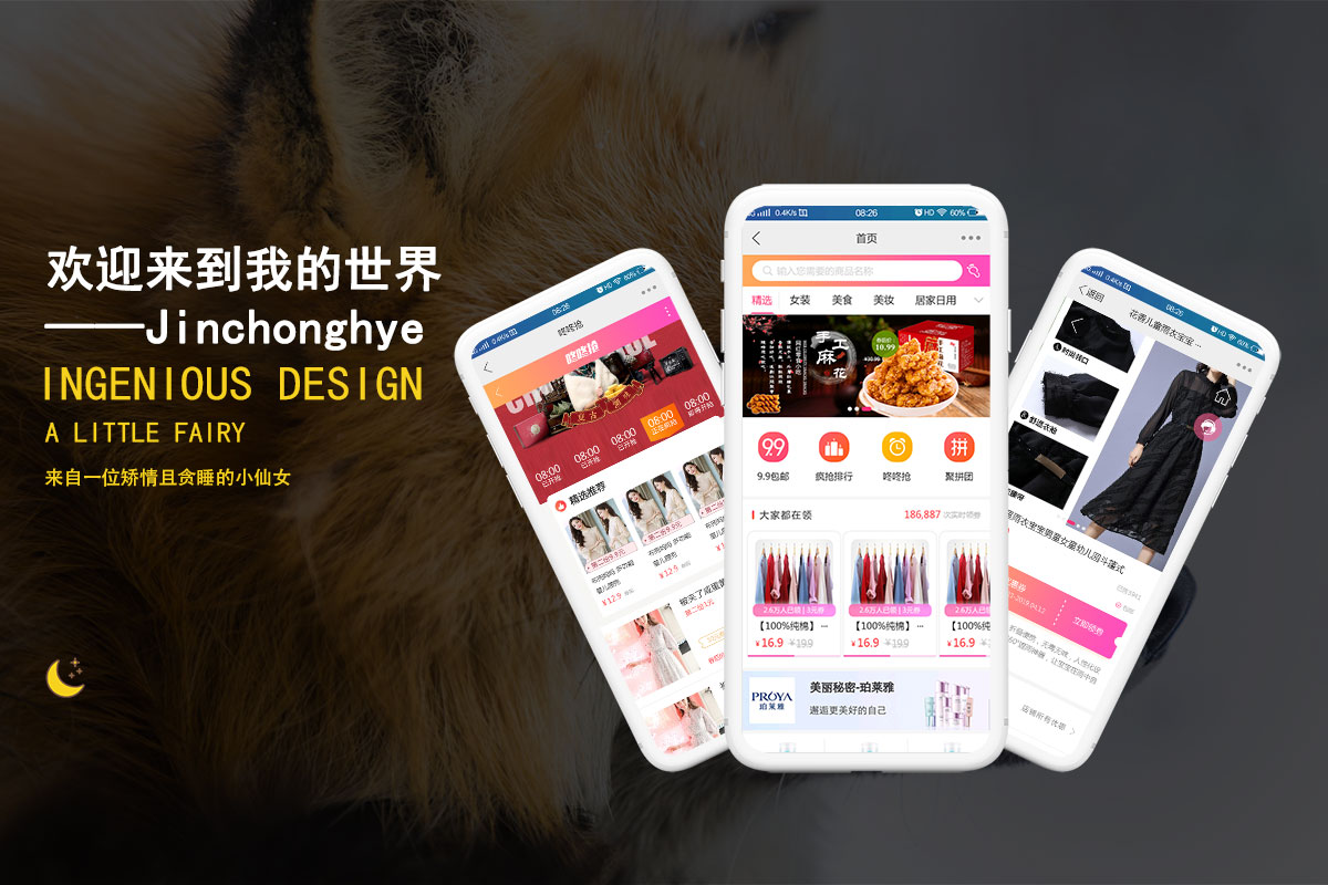 商城购物平台多彩缤纷UI界面