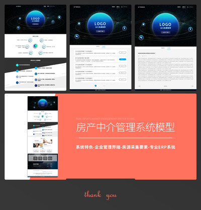 房产资源中介信息整理发布官网设计