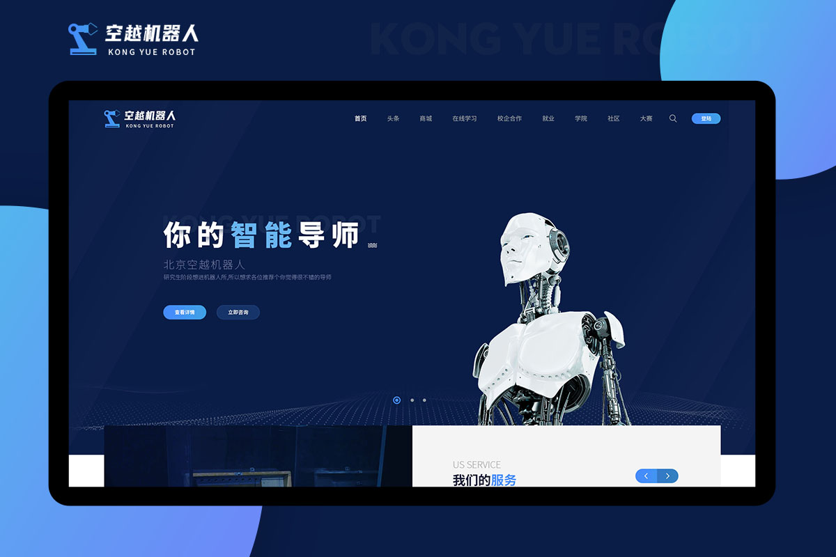 人工智能官网设计