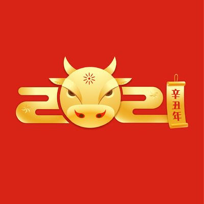 原创矢量2021春节logo字体设计