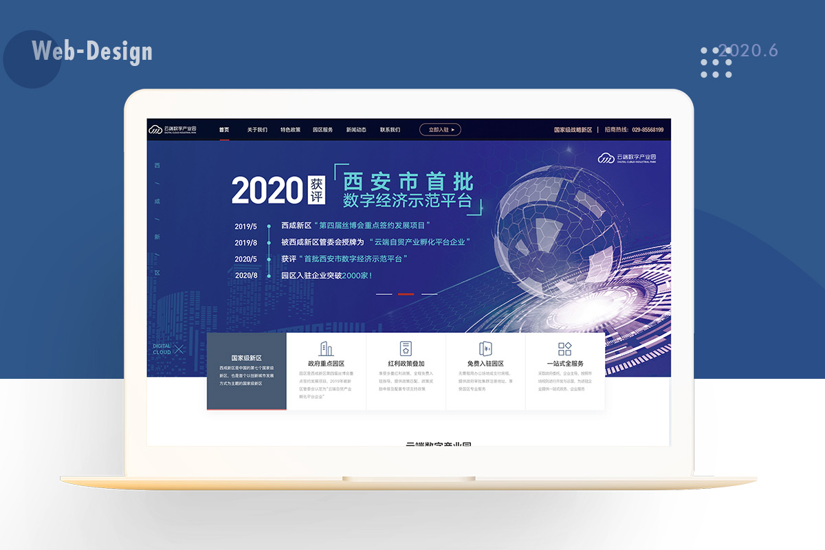 企业商务产业园品牌官网PC端设计