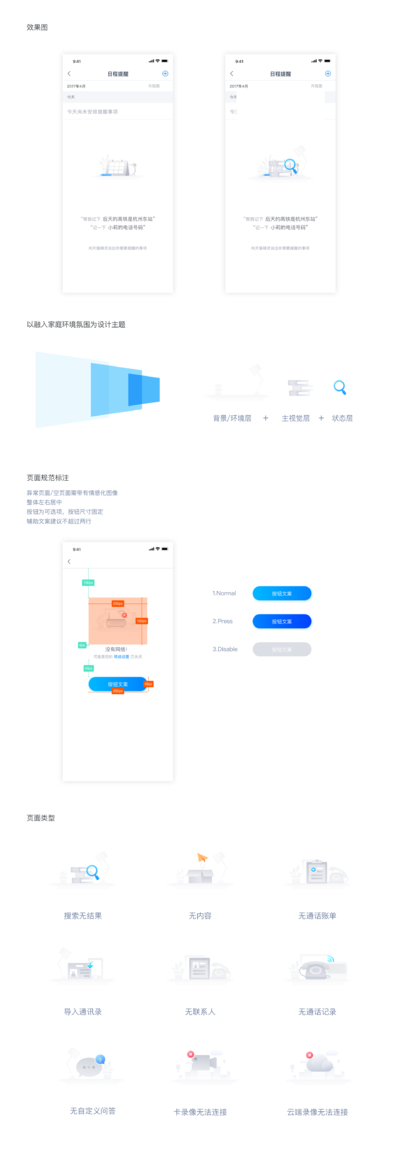 空状态情感化插图