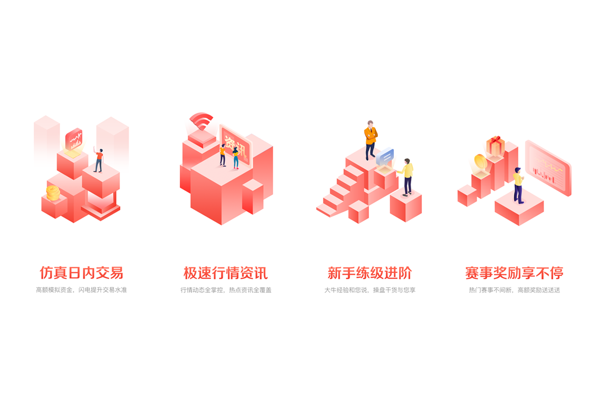 股票证券基金类app引导页