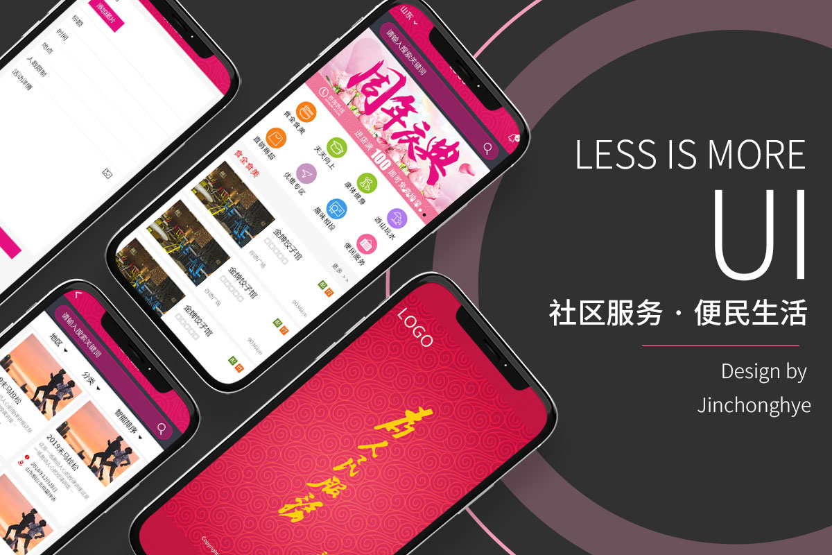 社区服务类型APP UI