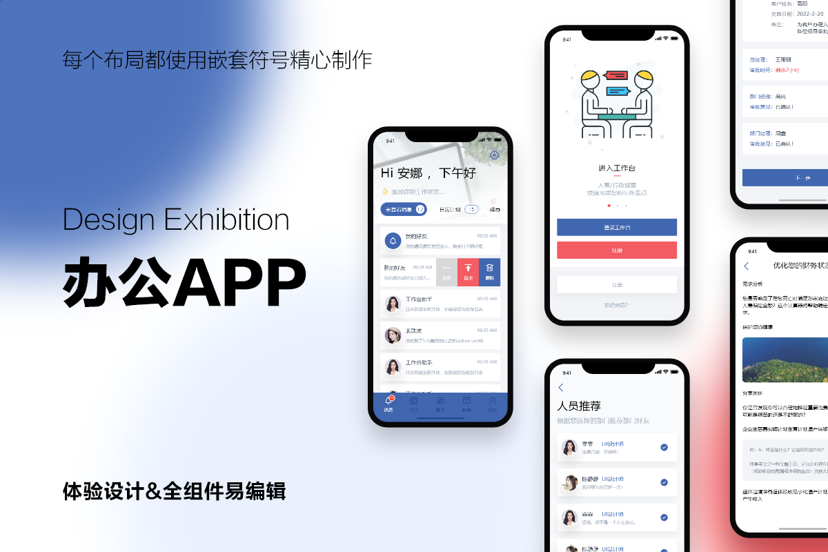 高品质办公应用程序APP+APP展示源文件 UI KITS