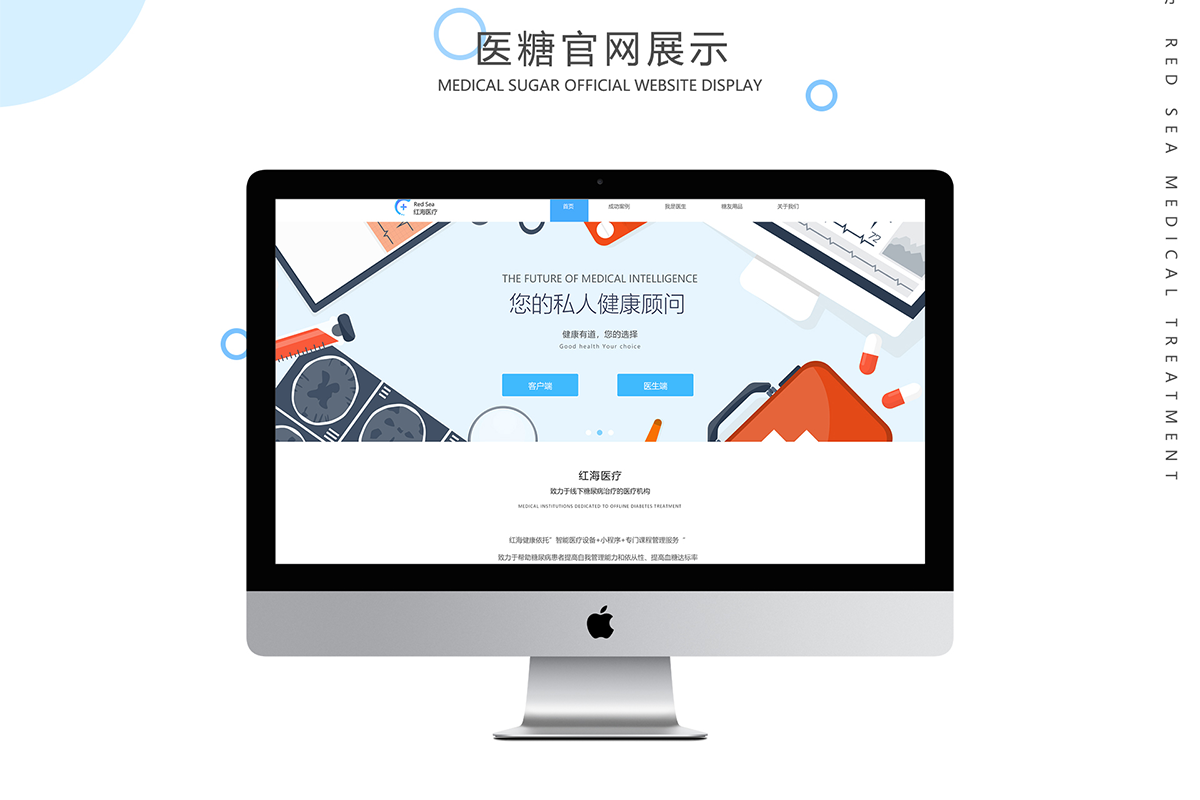 医疗官网设计