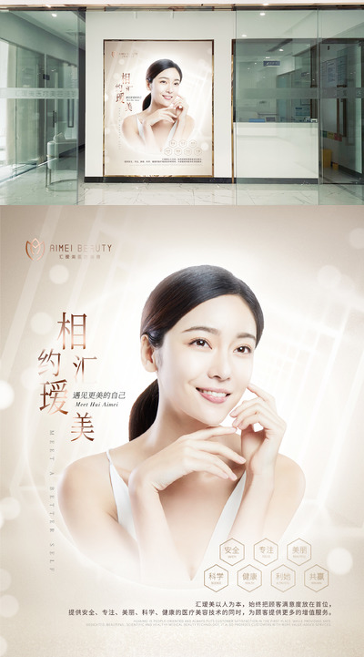 医美墙体海报