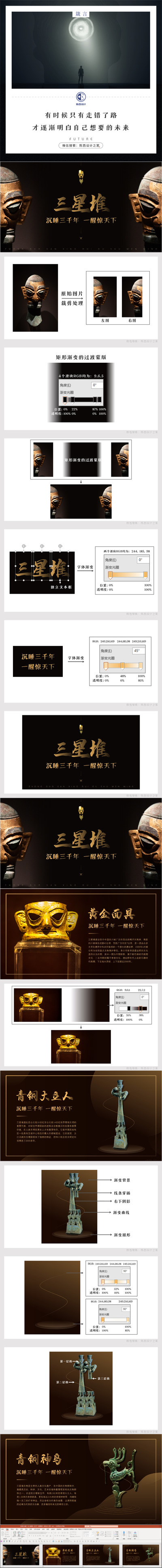 挑战：给『三星堆』做一份PPT！