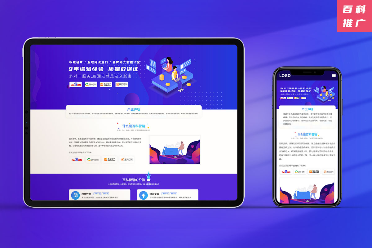 百度推广专题页面pc和移动端
