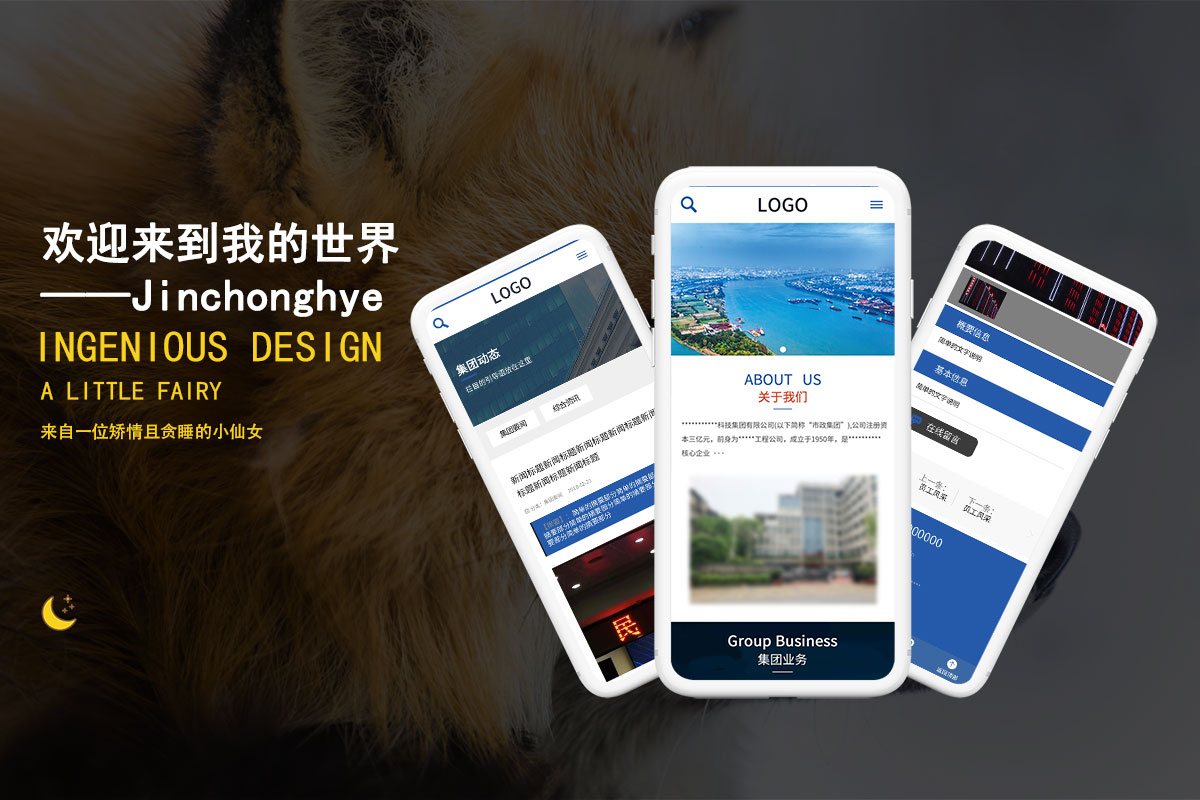 公司官网移动手机端