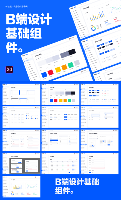 B端后台管理系统视觉设计规范&组件库下载[XD]