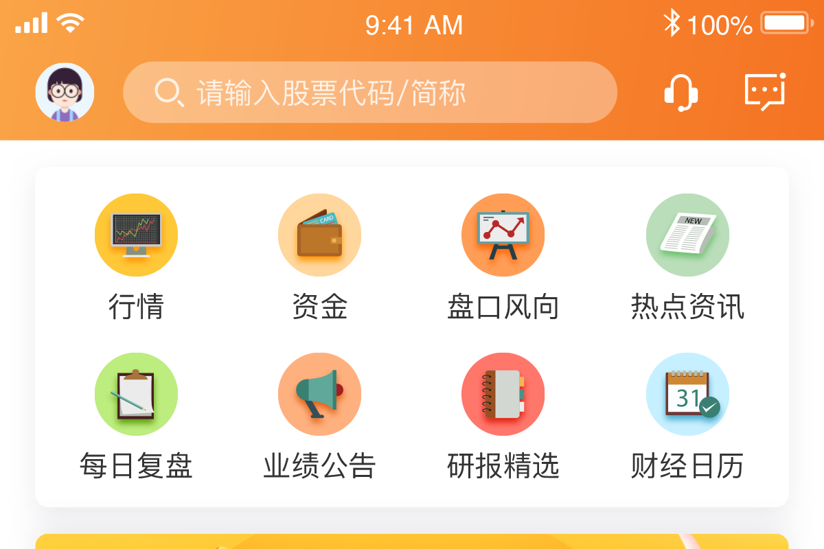 股票诊股金融理财资讯类APP UI