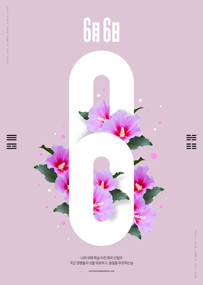 韩国6月6日显忠日主题海报设计模板 (psd)