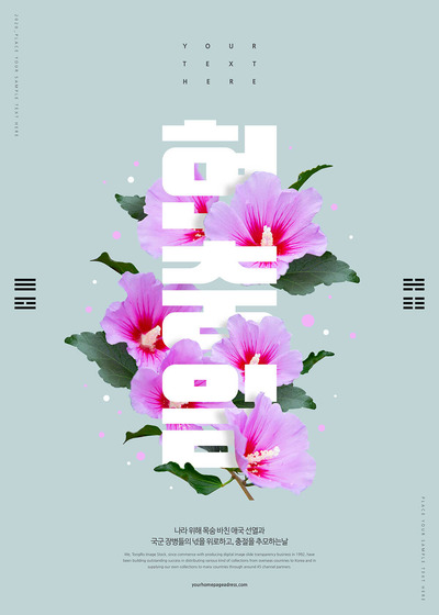 韩国特殊纪念日海报设计模板 (psd)