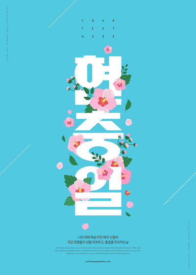 韩国6月6日显忠日活动海报设计模板 (psd)