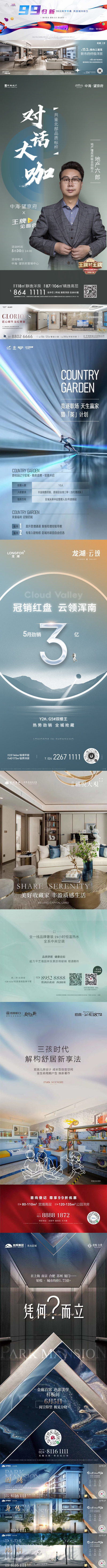 高品质的高端房地产海报设计集合