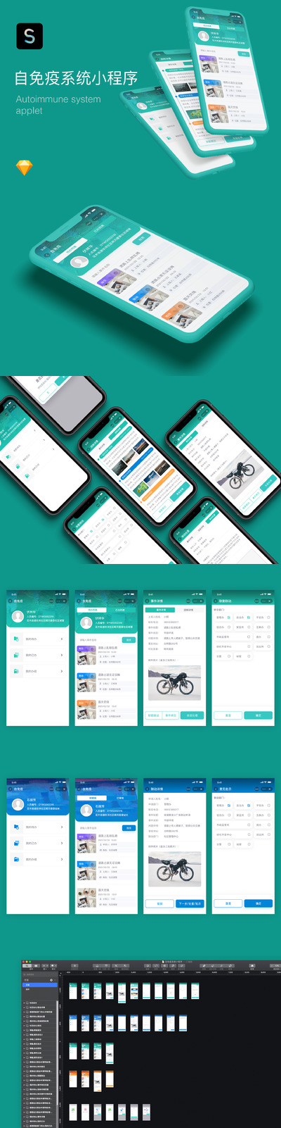 自免疫系统小程序(Sketch)