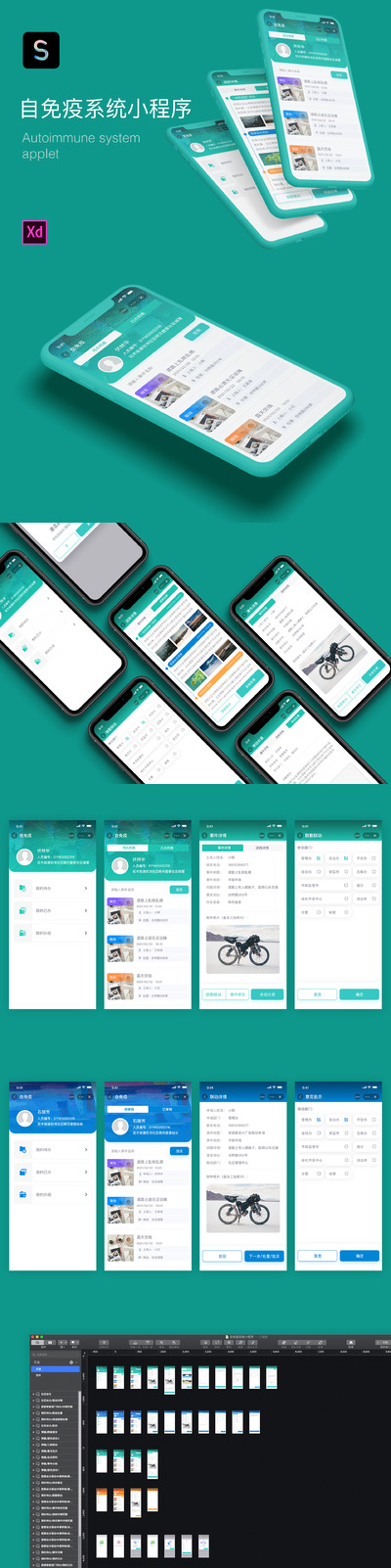 自免疫系统小程序（XD）