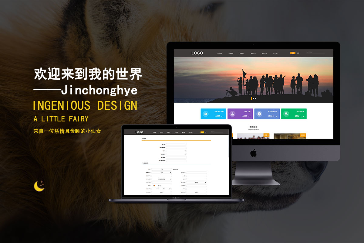 教育义工公益主题活动官网网页设计