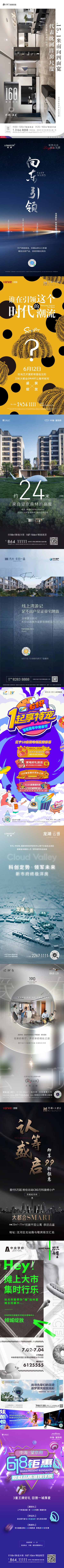 高品质的高端朋友圈房地产海报设计集合