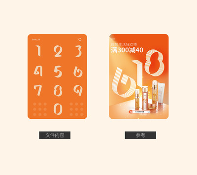 矢量创意数字字体设计