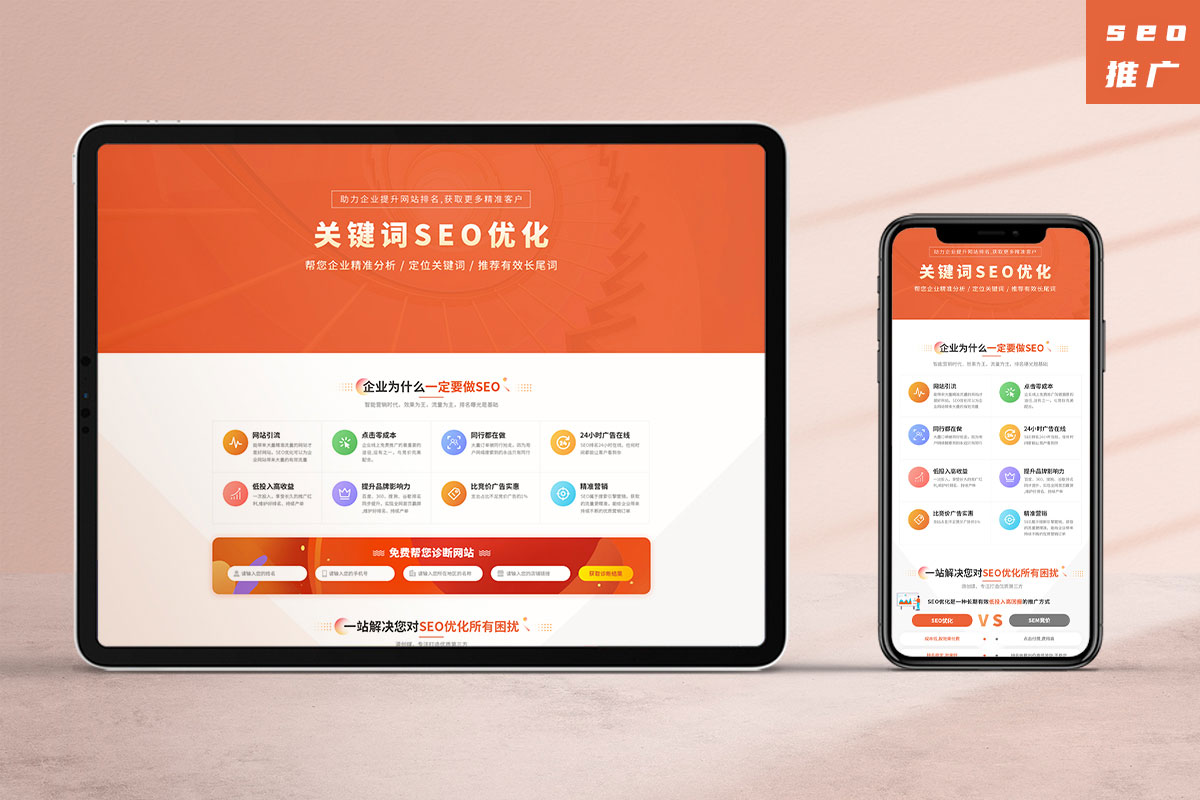 seo专题页面响应式设计