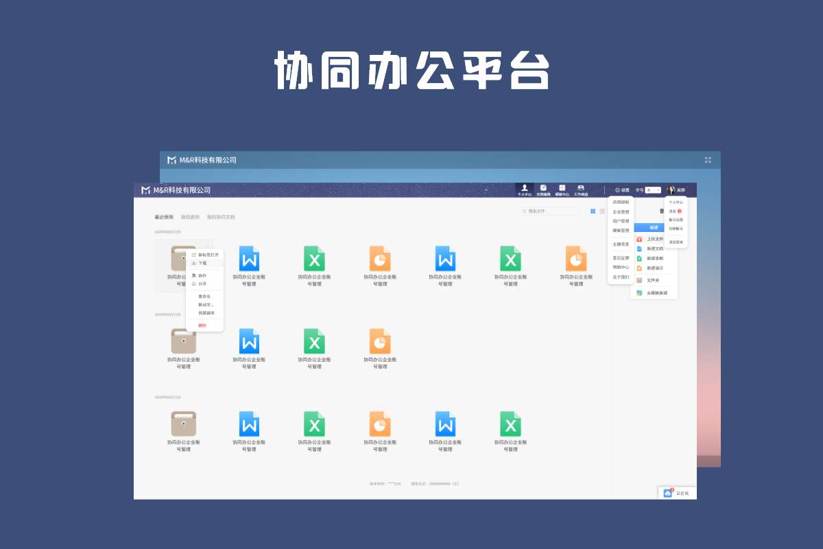 协同办公平台