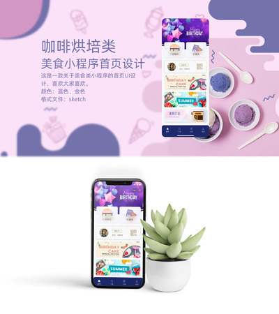 烘培美食小店线上小程序首页设计