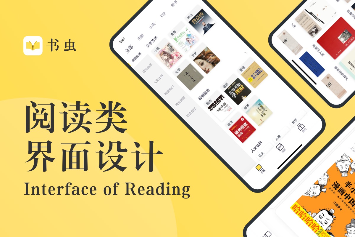 阅读类APP-书虫(全套APP UI+展示模板)