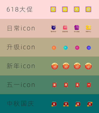 图标节假日活动icon